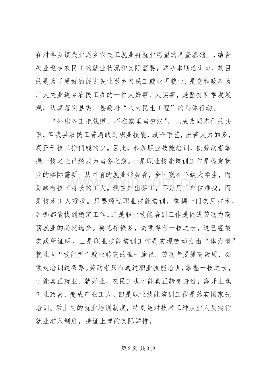 农民工职业技能培训典礼的讲话.docx_第2页