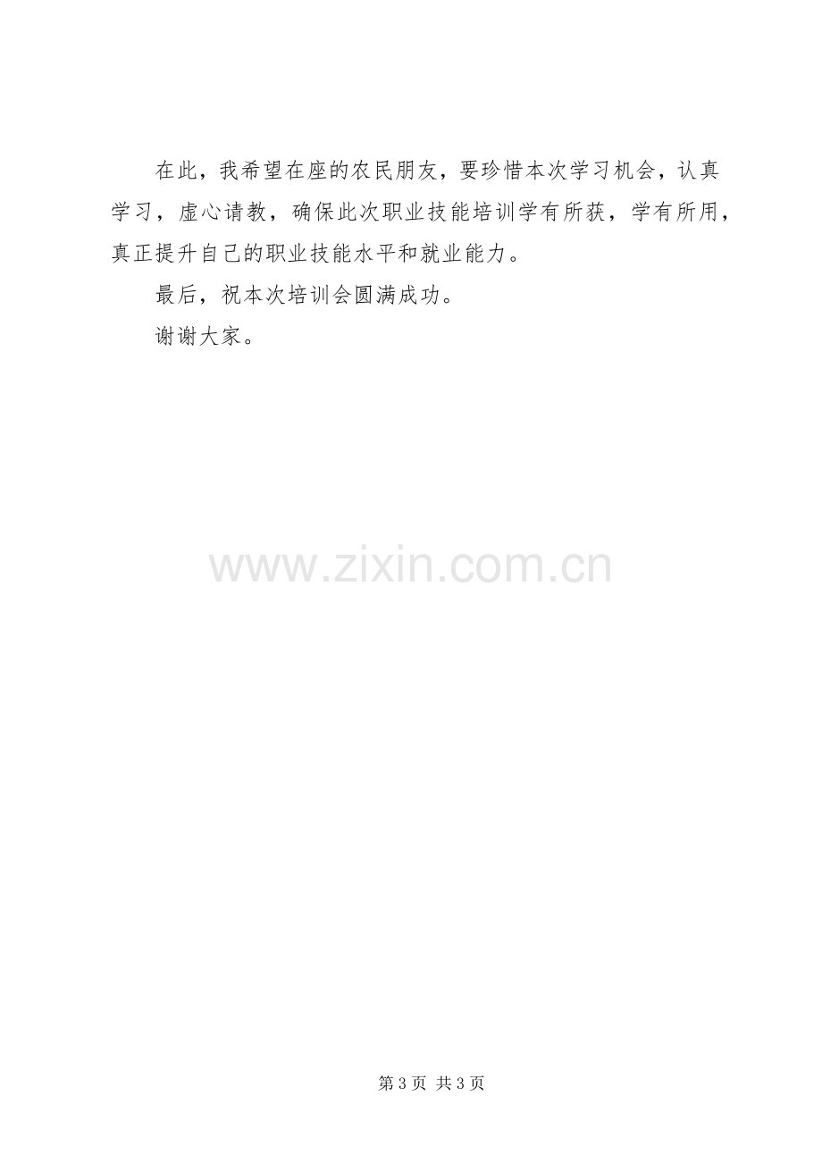 农民工职业技能培训典礼的讲话.docx_第3页