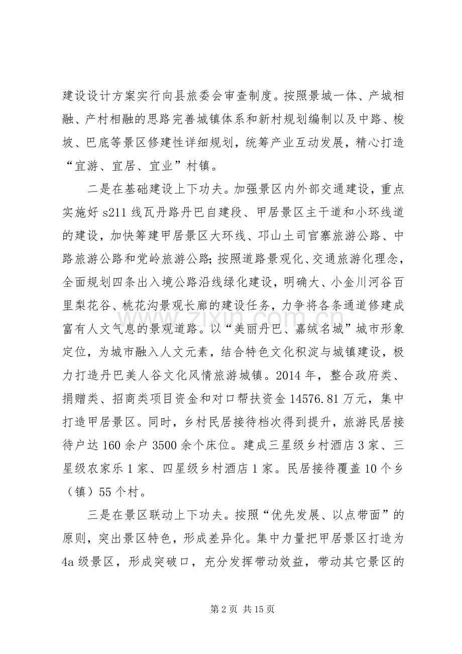 在全州扶贫攻坚推进现场会上的发言.docx_第2页