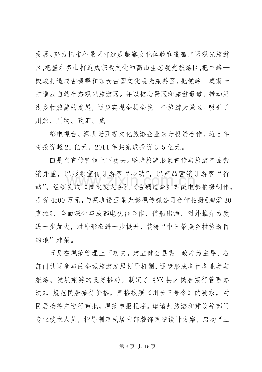 在全州扶贫攻坚推进现场会上的发言.docx_第3页