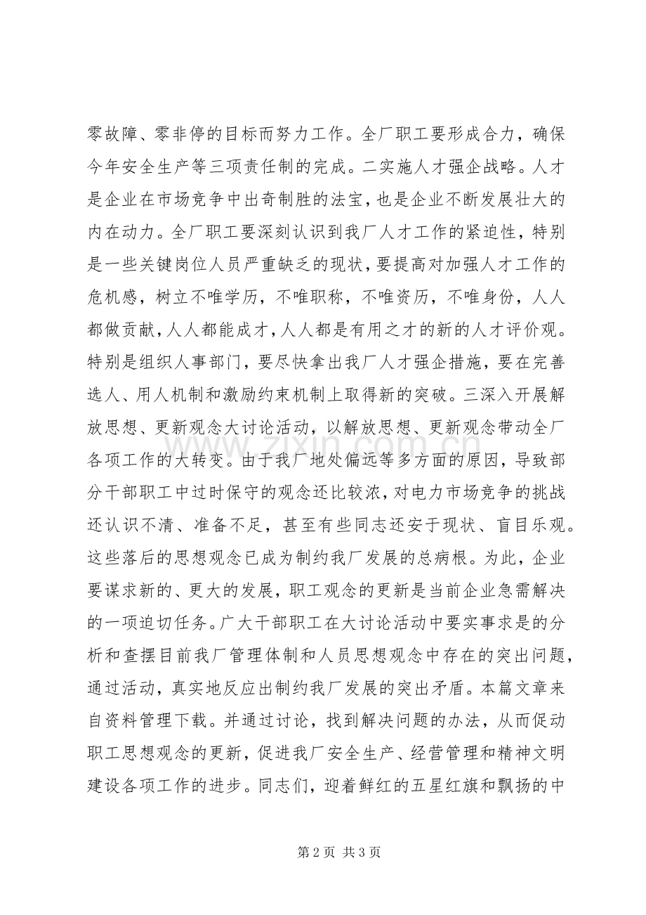 公务员劳动最光荣演讲稿.docx_第2页