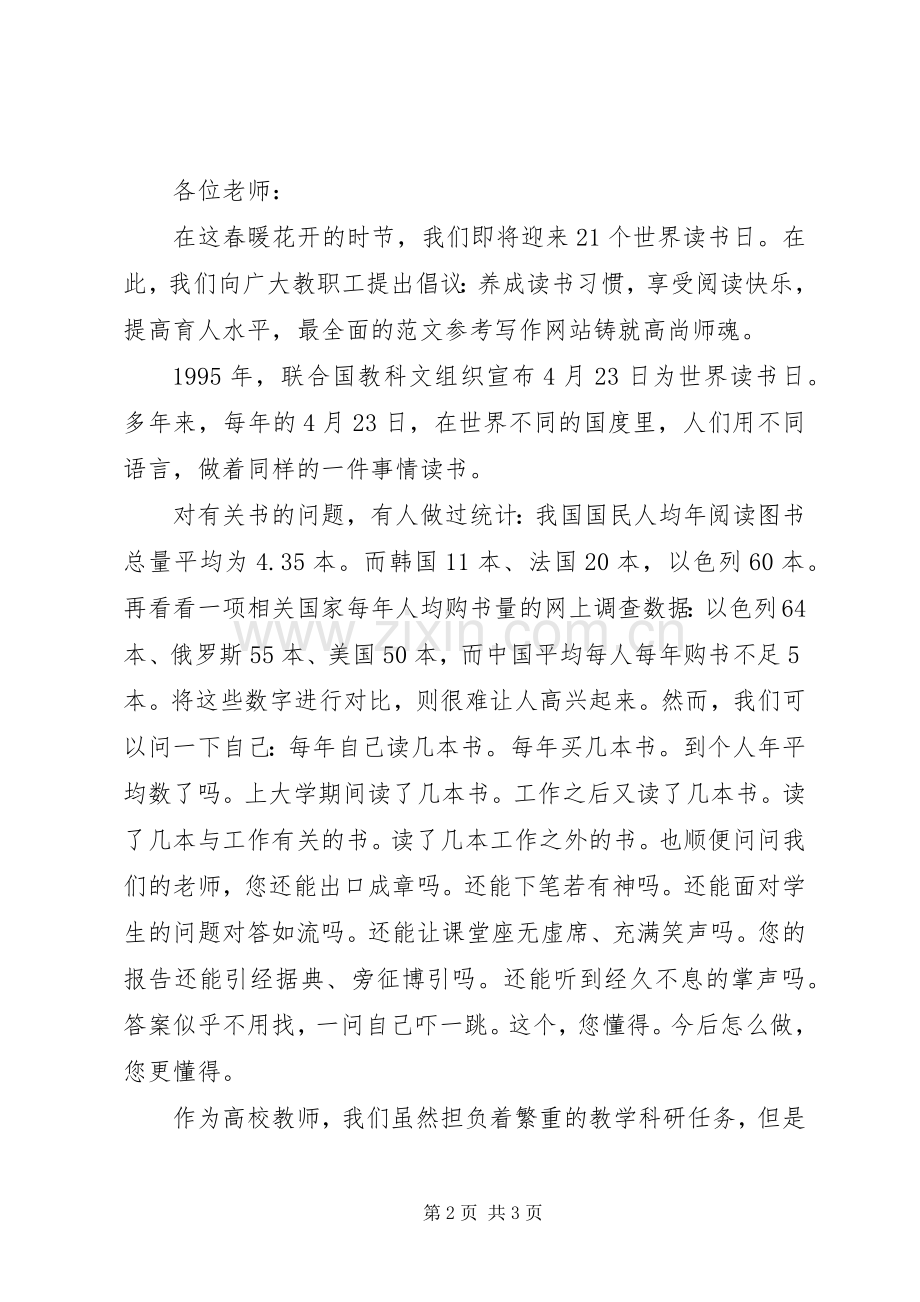 “世界读书日”活动倡议书2篇.docx_第2页