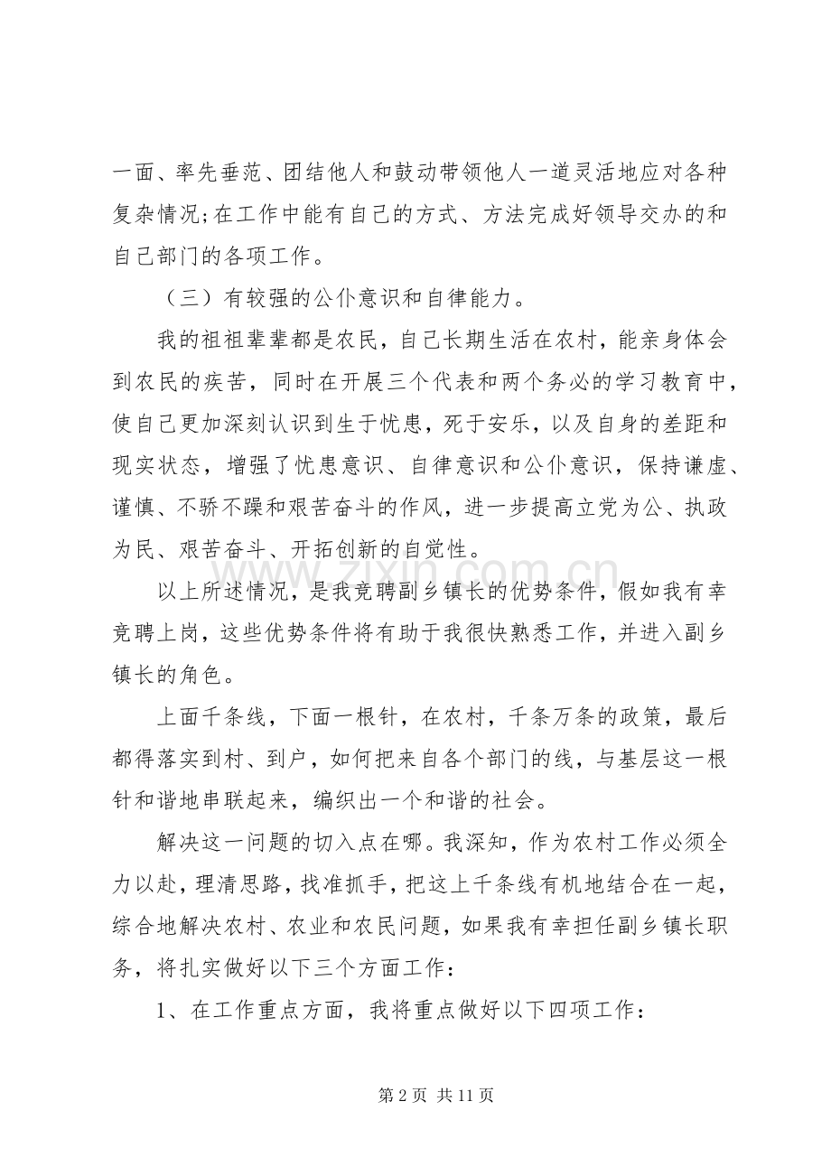 竞聘副镇长讲话材料.docx_第2页