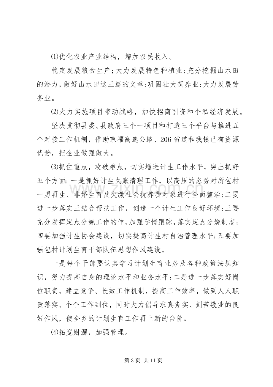 竞聘副镇长讲话材料.docx_第3页