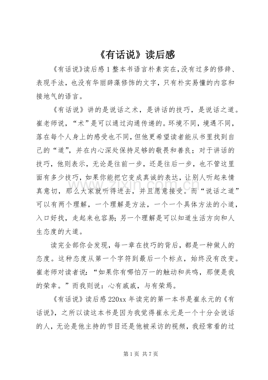 《有话说》读后感.docx_第1页