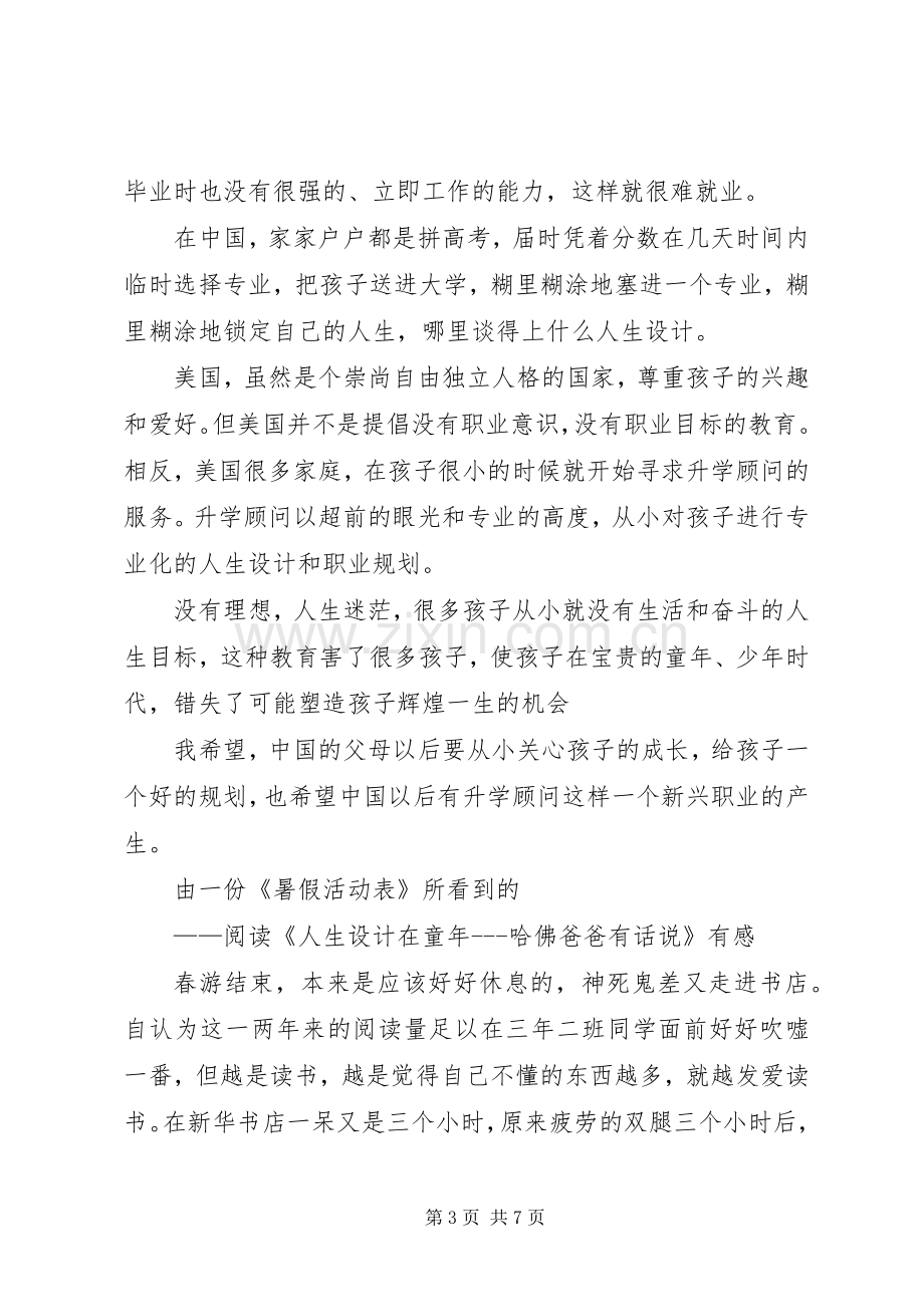 《有话说》读后感.docx_第3页