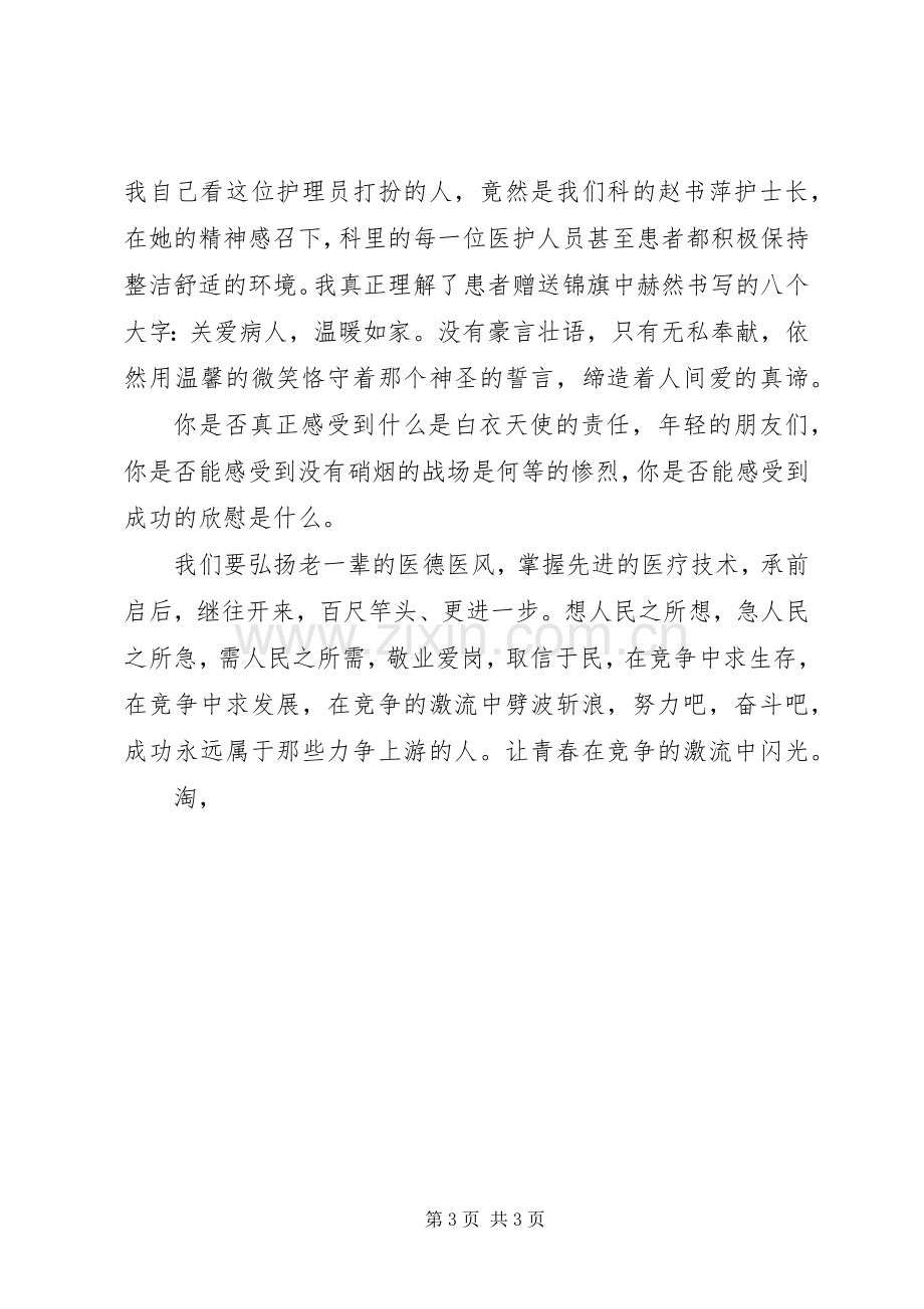 卫生局庆七一的演讲稿.docx_第3页