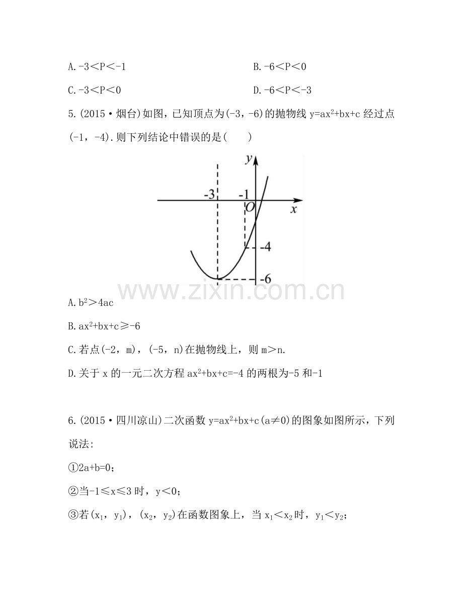 2016中考数学复习-第3章--函数3.4(2)-考点实训.doc_第2页