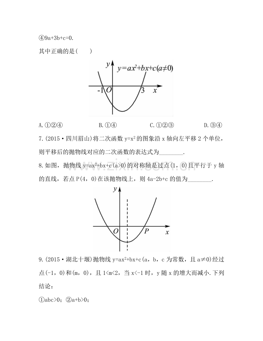 2016中考数学复习-第3章--函数3.4(2)-考点实训.doc_第3页