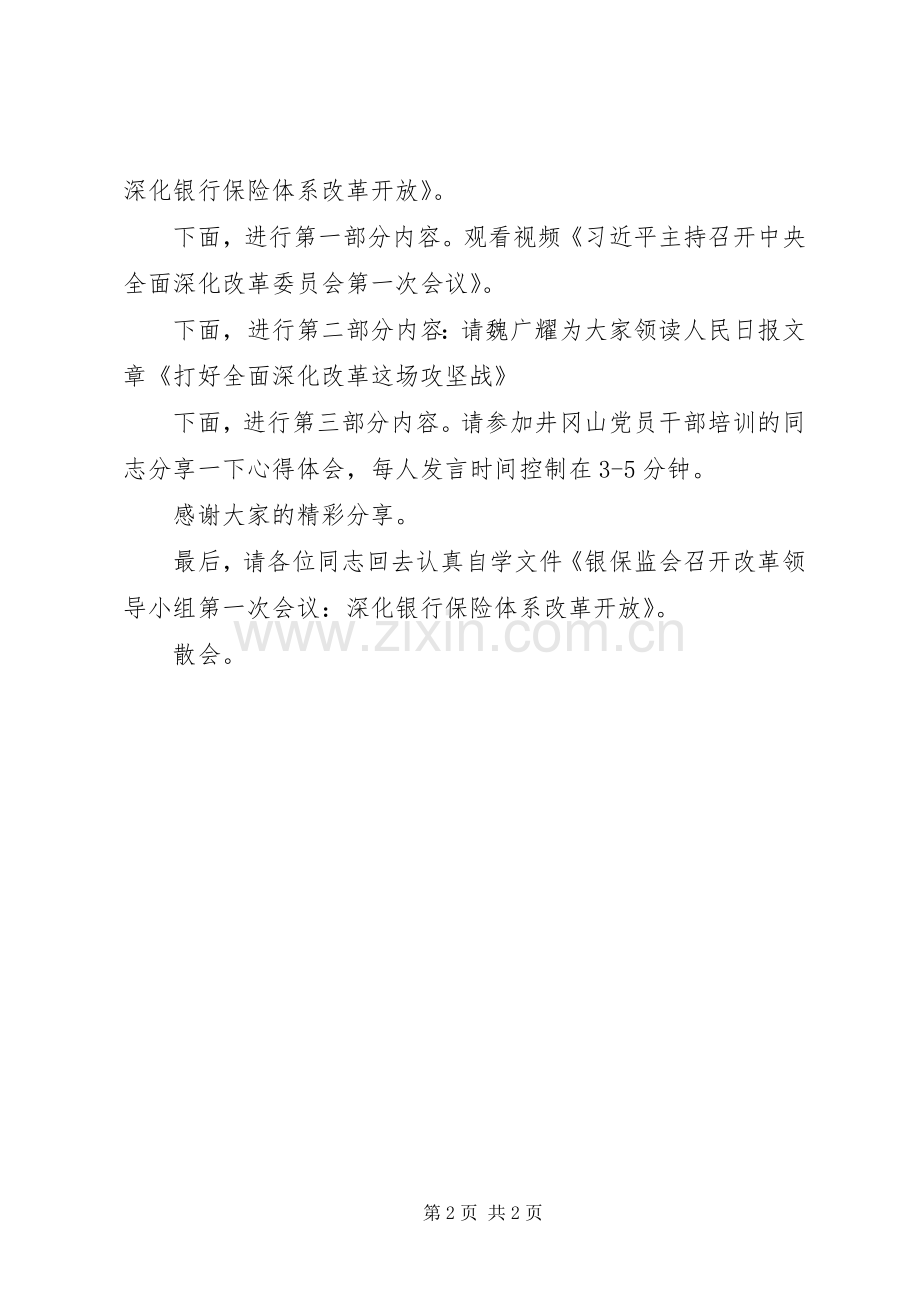 支部会议主持稿.docx_第2页