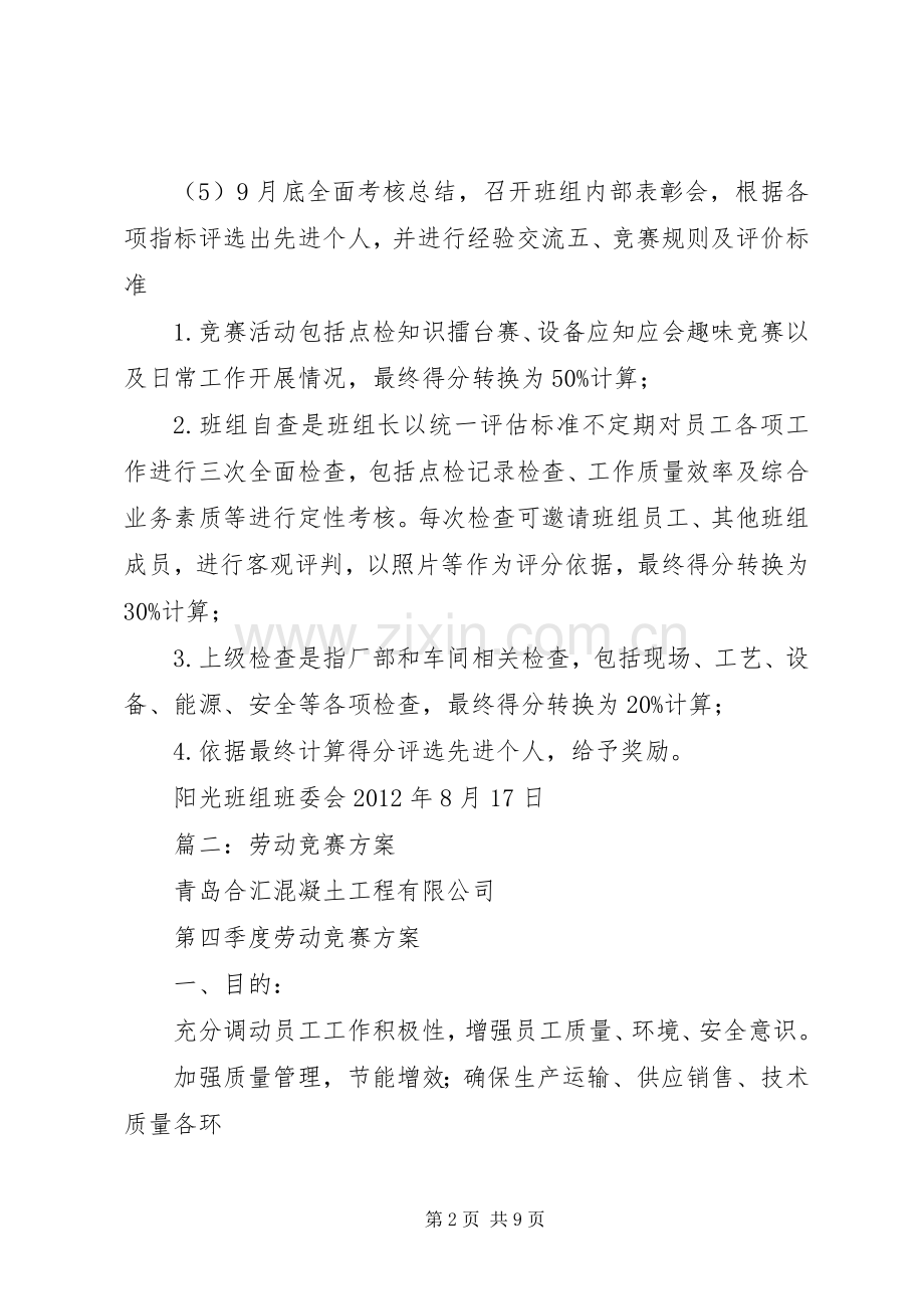 篇一：劳动竞赛活动实施方案.docx_第2页