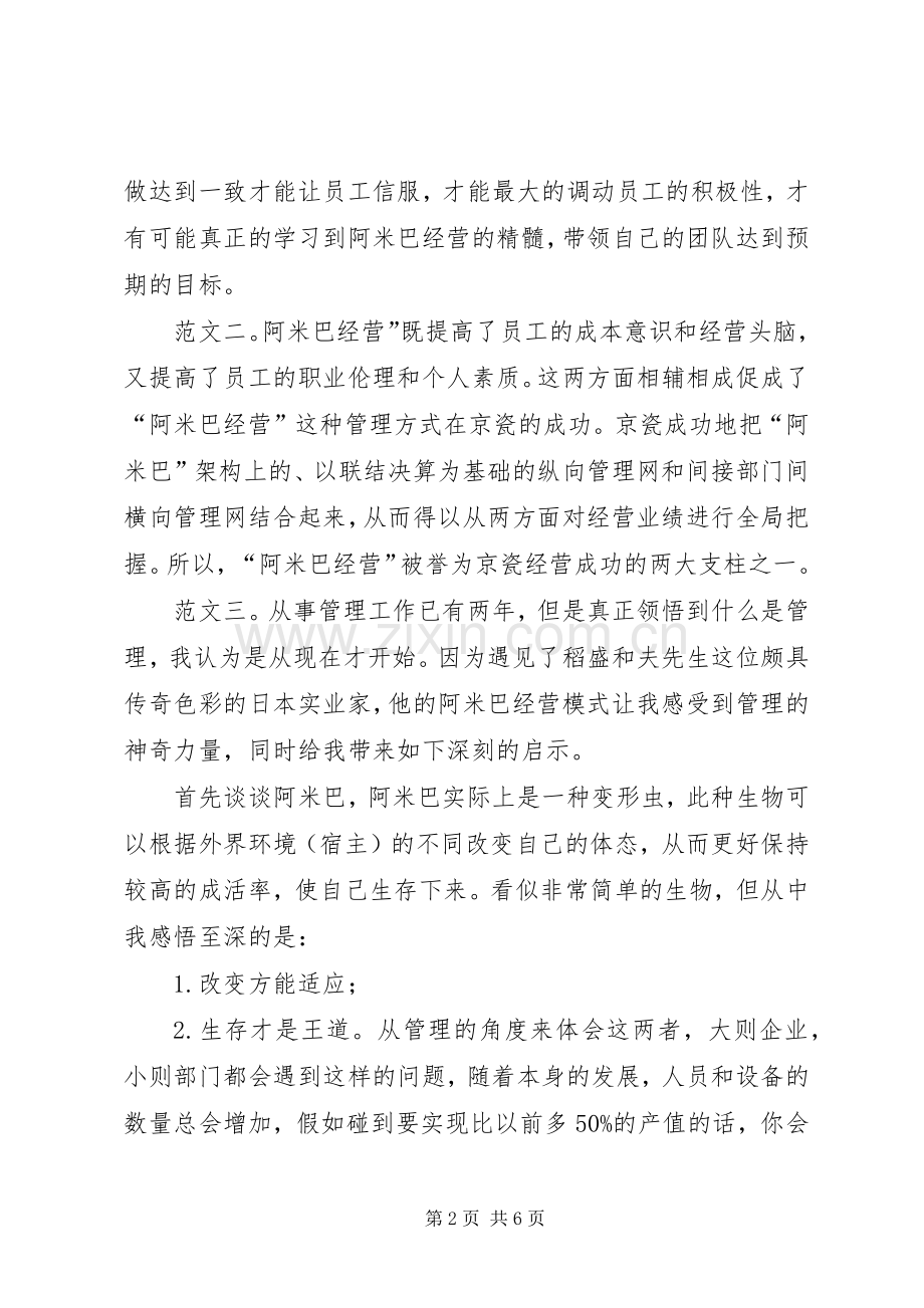 阿米巴经营读后感三则.docx_第2页