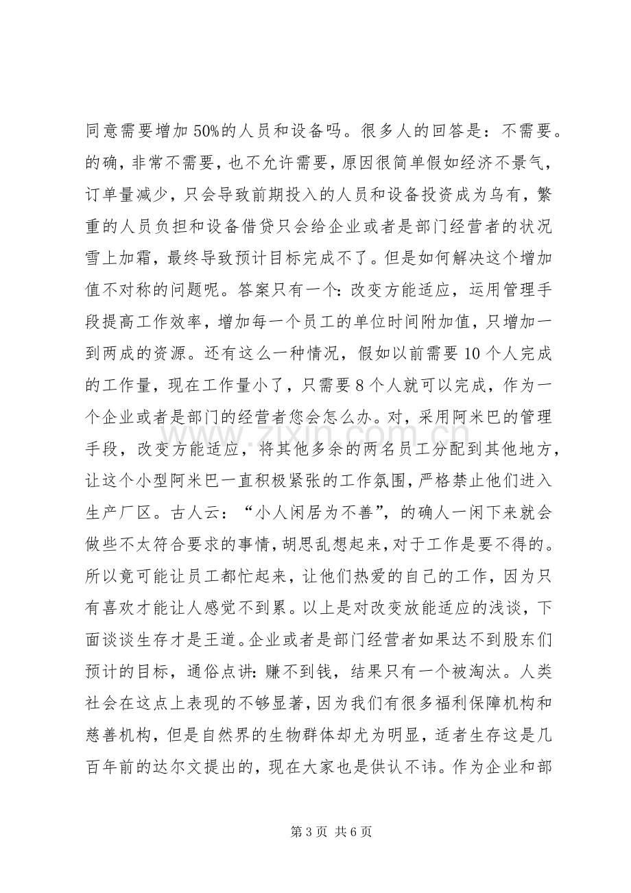 阿米巴经营读后感三则.docx_第3页