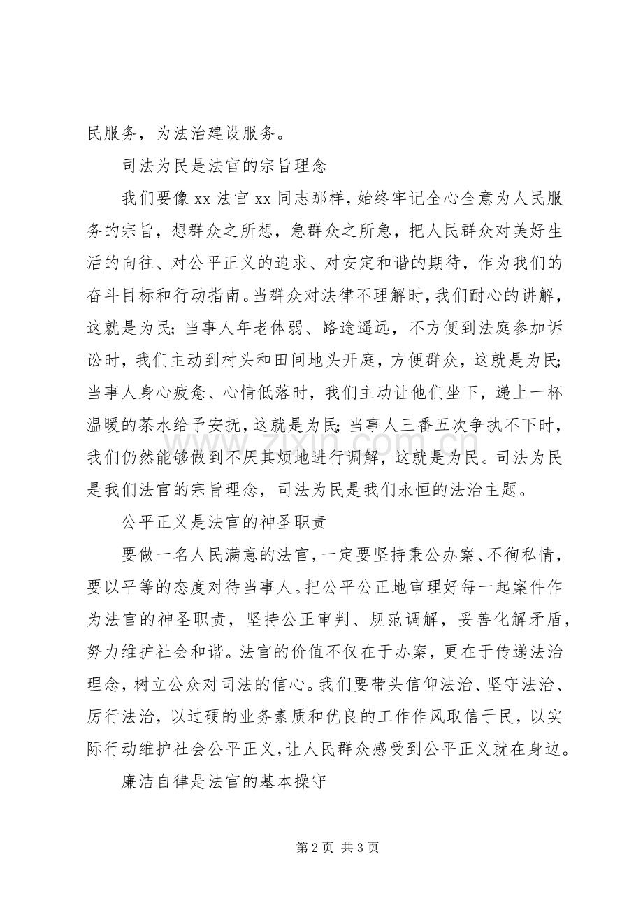 司法系统学习两学一做心得体会.docx_第2页