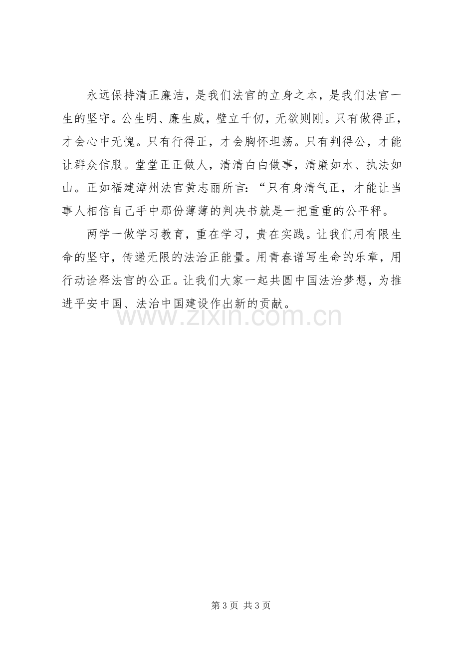 司法系统学习两学一做心得体会.docx_第3页