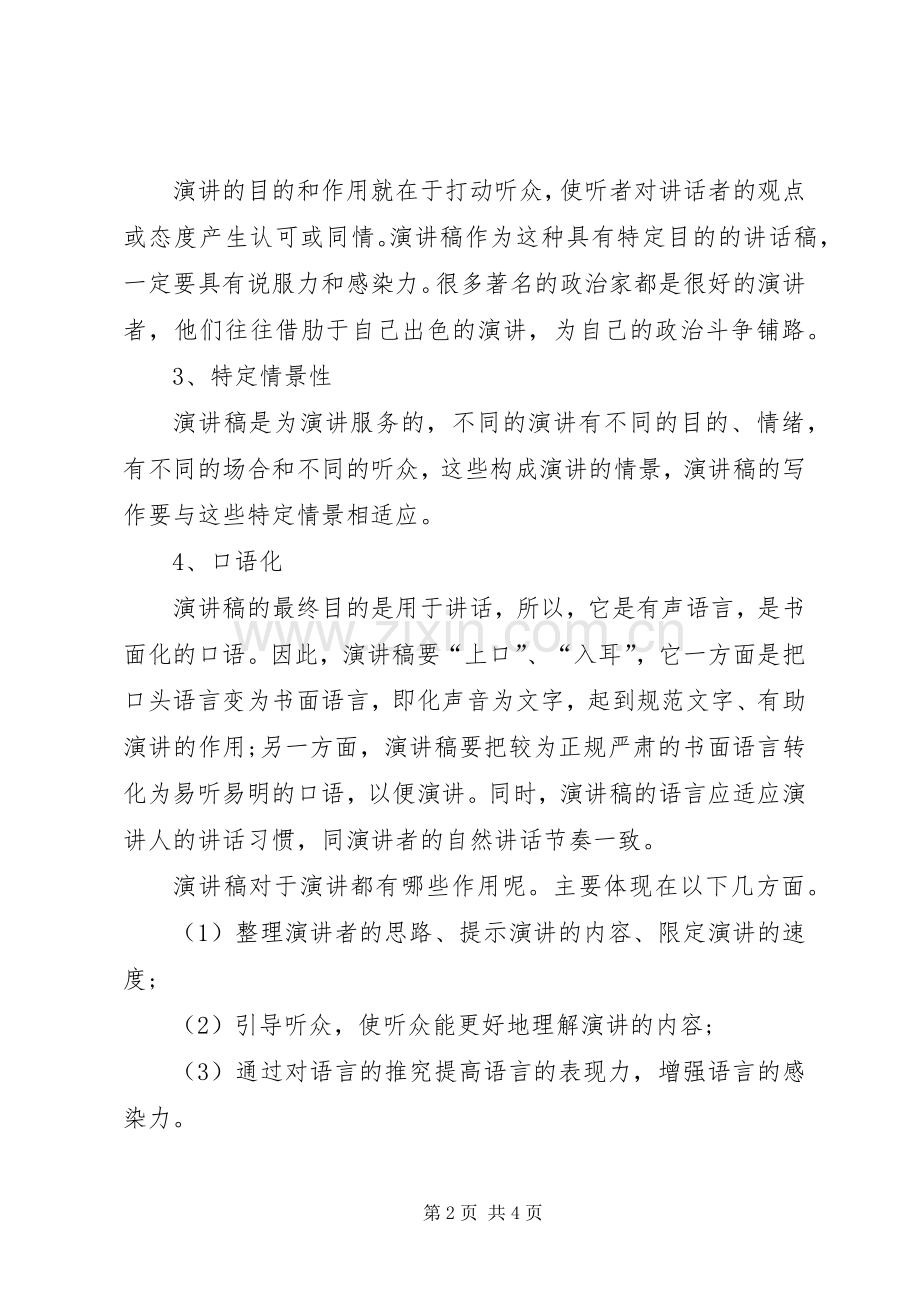 祖国在我心中演讲稿格式及范文内容.docx_第2页