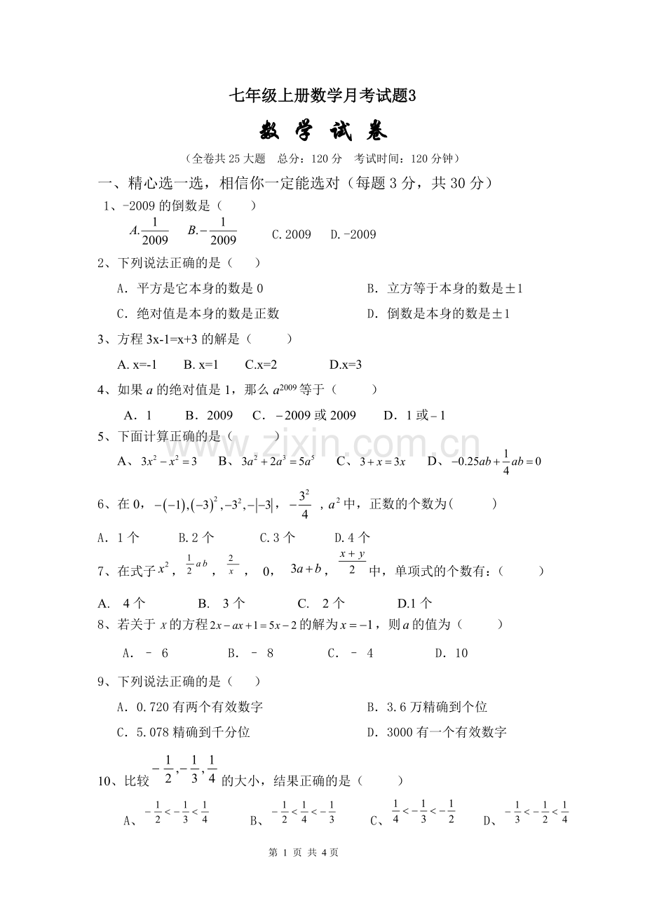 七年级上册数学月考试题3.doc_第1页