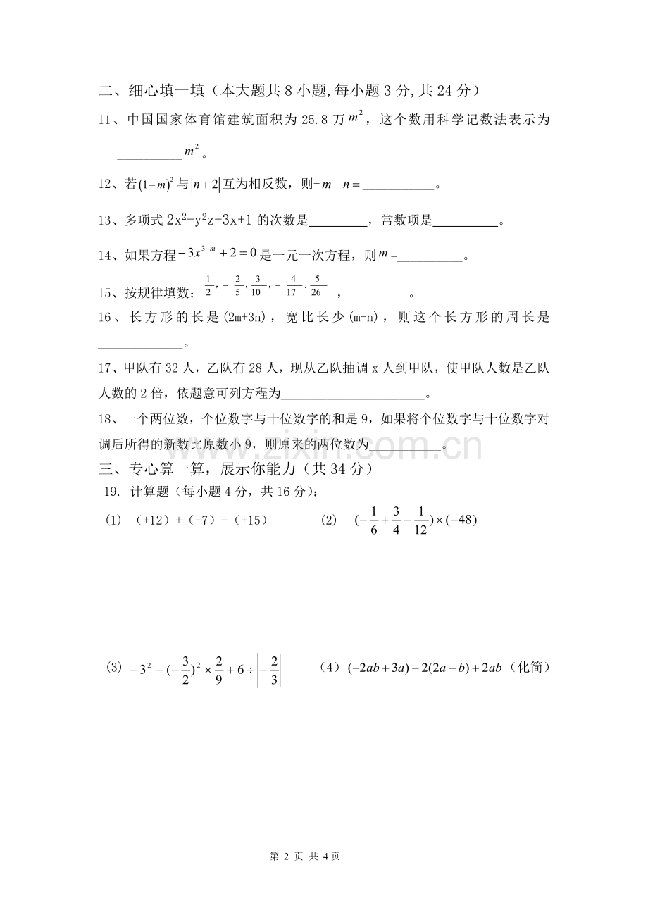 七年级上册数学月考试题3.doc_第2页