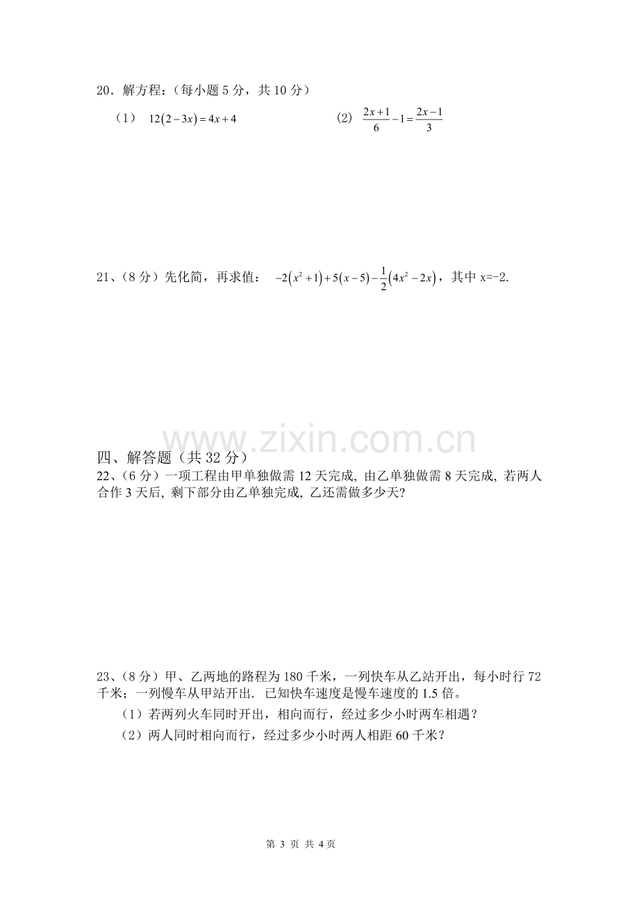 七年级上册数学月考试题3.doc_第3页