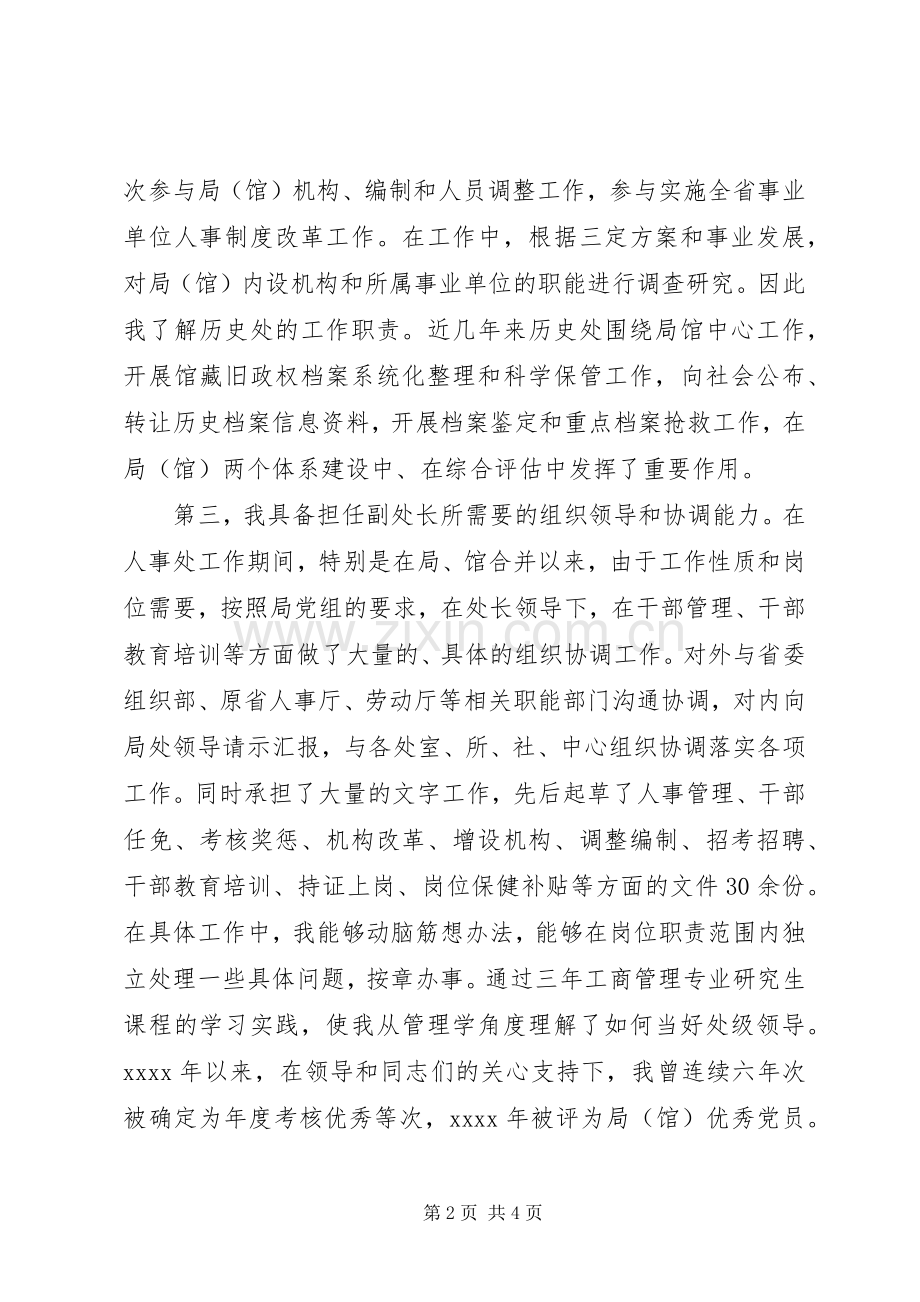 档案管理处副处长竞聘精彩演讲稿.docx_第2页