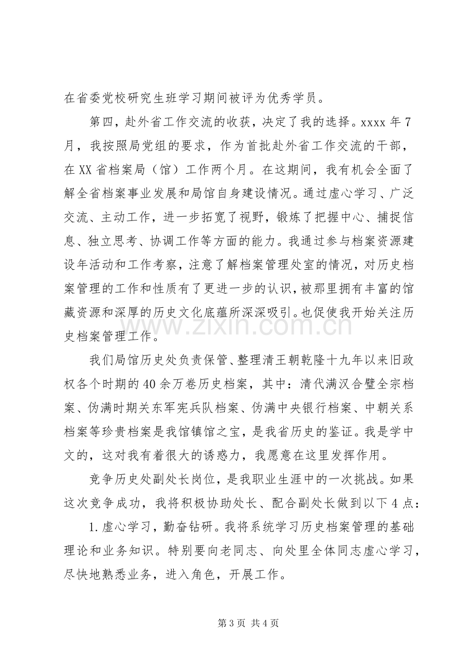 档案管理处副处长竞聘精彩演讲稿.docx_第3页