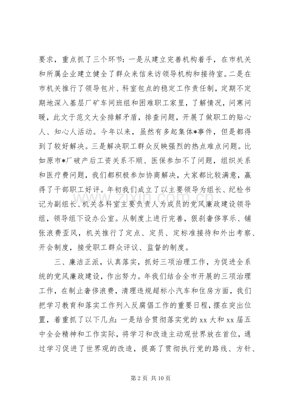 机关办公室工作心得体会.docx_第2页