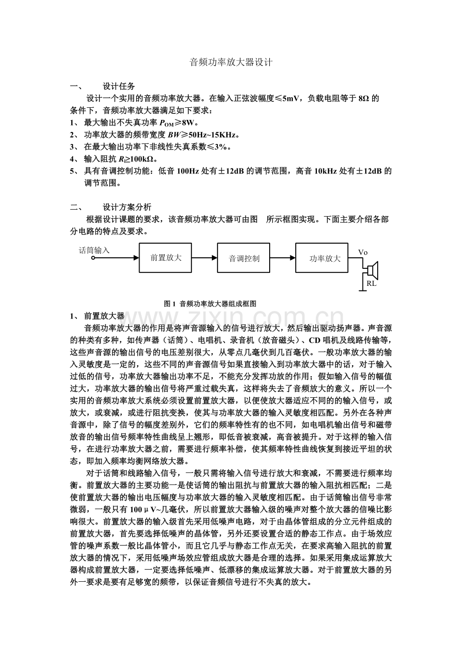 音频功率放大器设计.doc_第1页