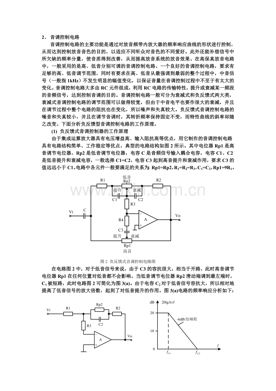 音频功率放大器设计.doc_第2页