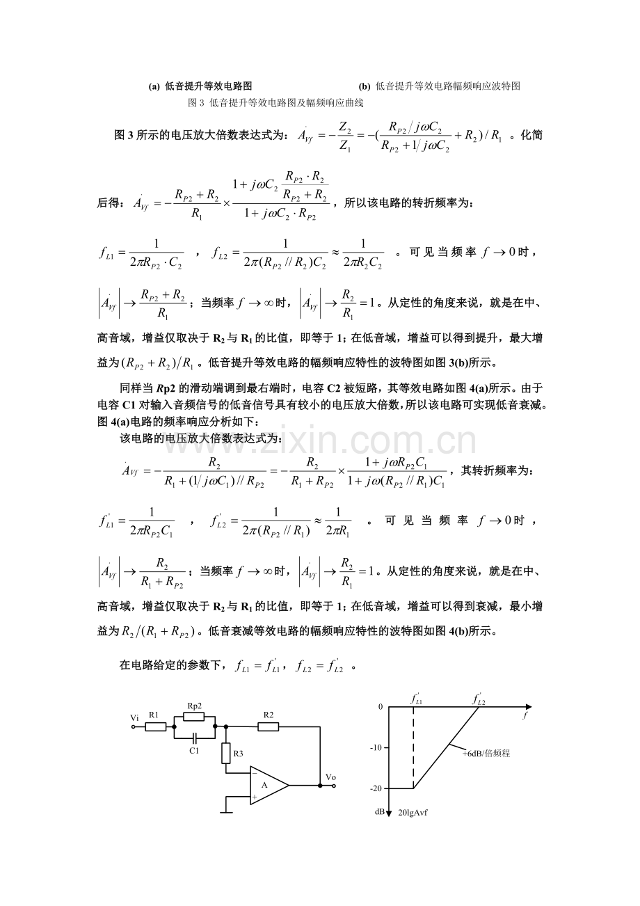 音频功率放大器设计.doc_第3页