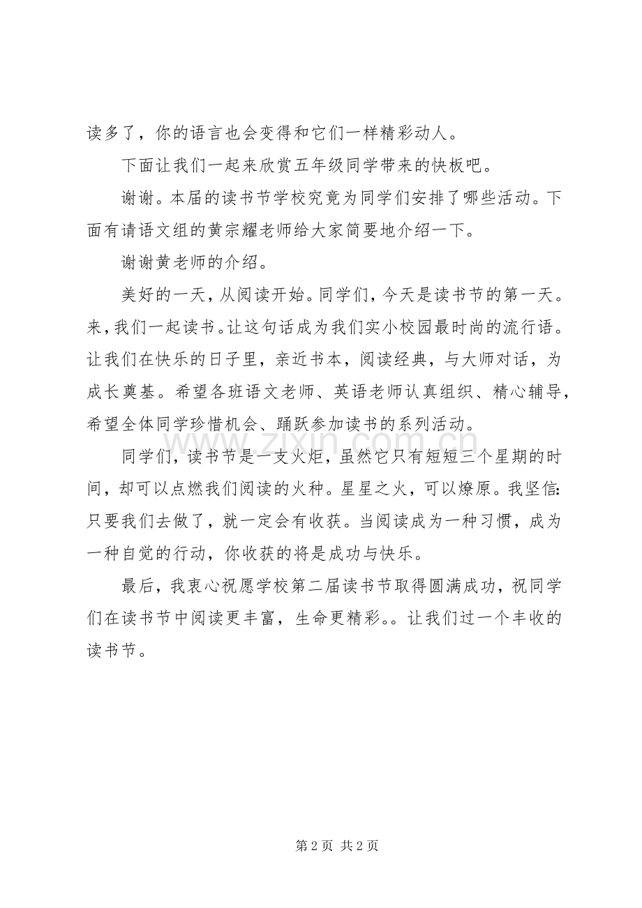 校长在“校园读书节”开幕式上的讲话.docx_第2页