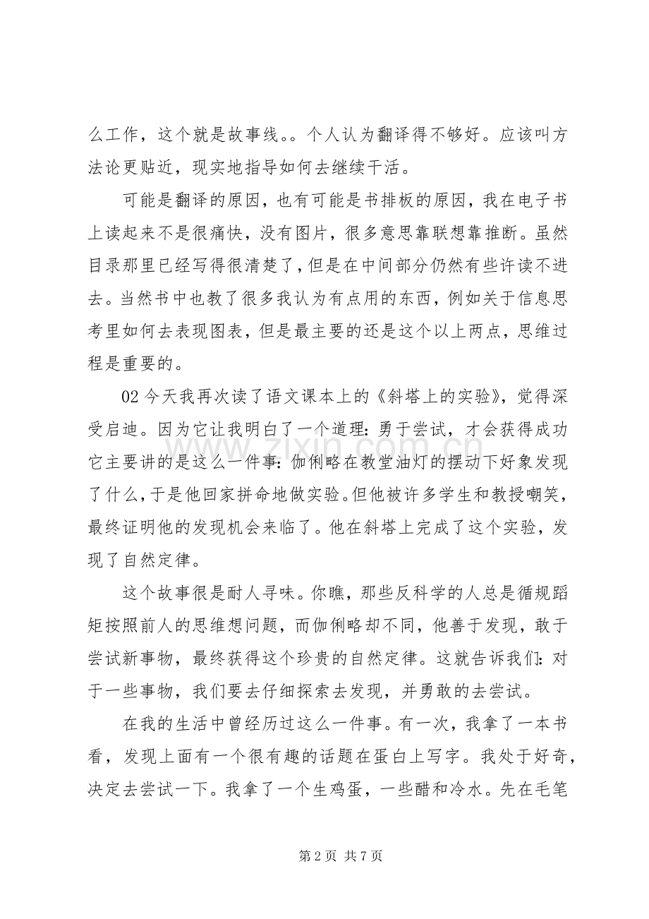 《尝试》读后感5篇.docx_第2页