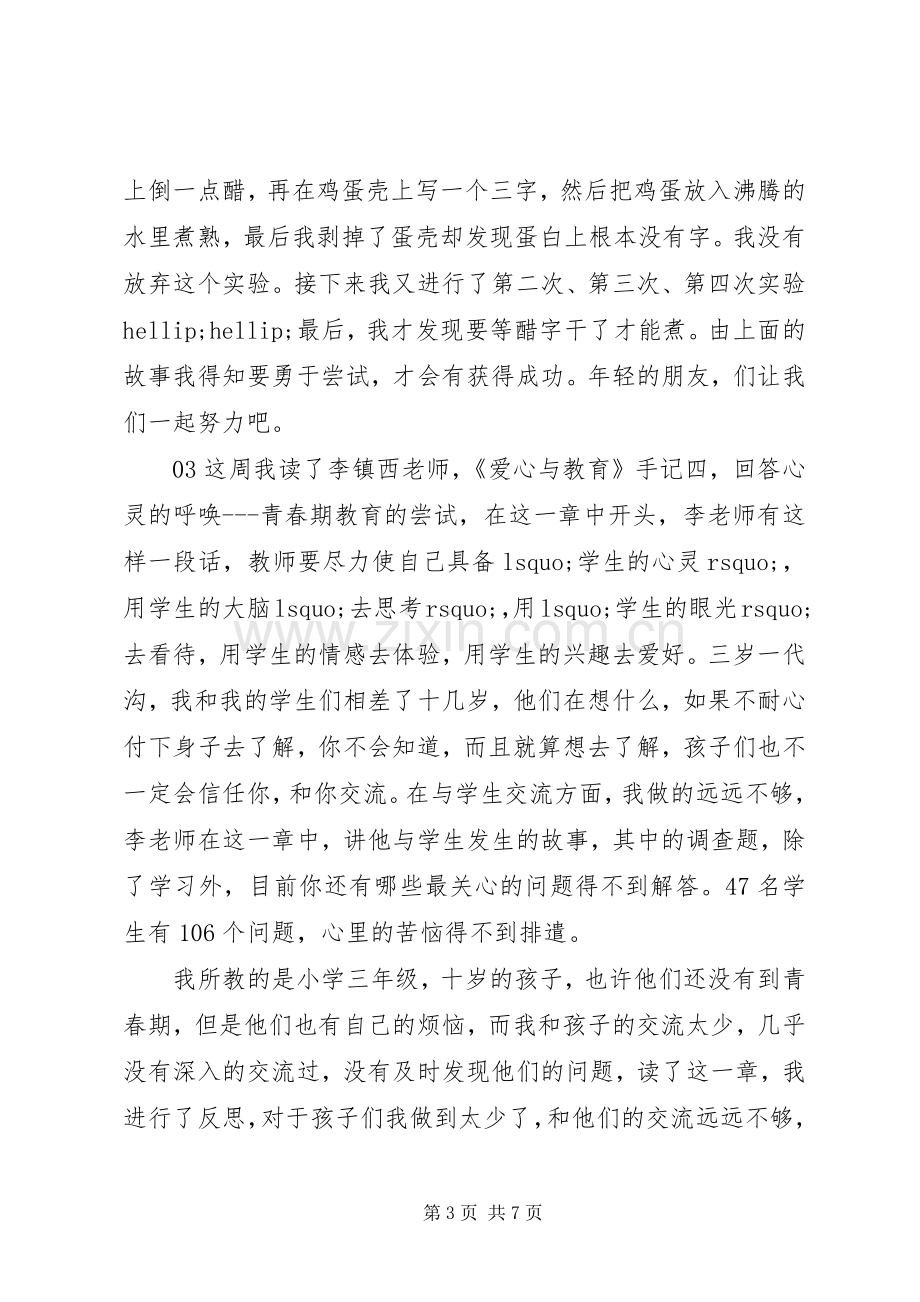 《尝试》读后感5篇.docx_第3页