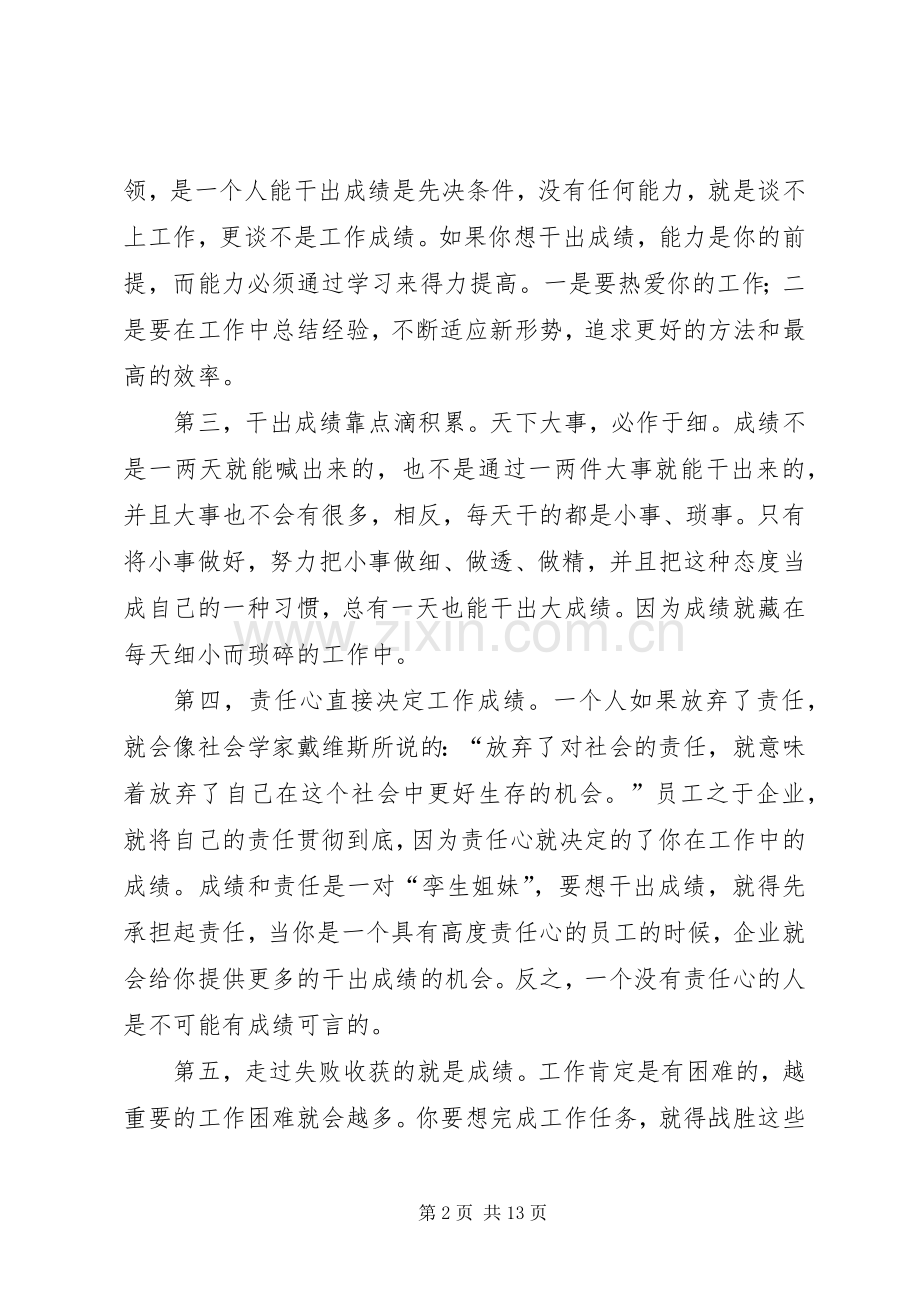 《好老师是干出来的》读后感.docx_第2页