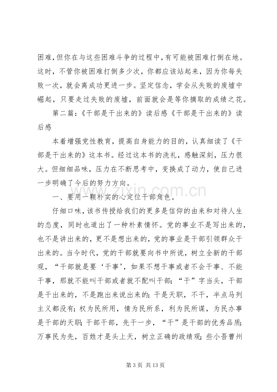 《好老师是干出来的》读后感.docx_第3页