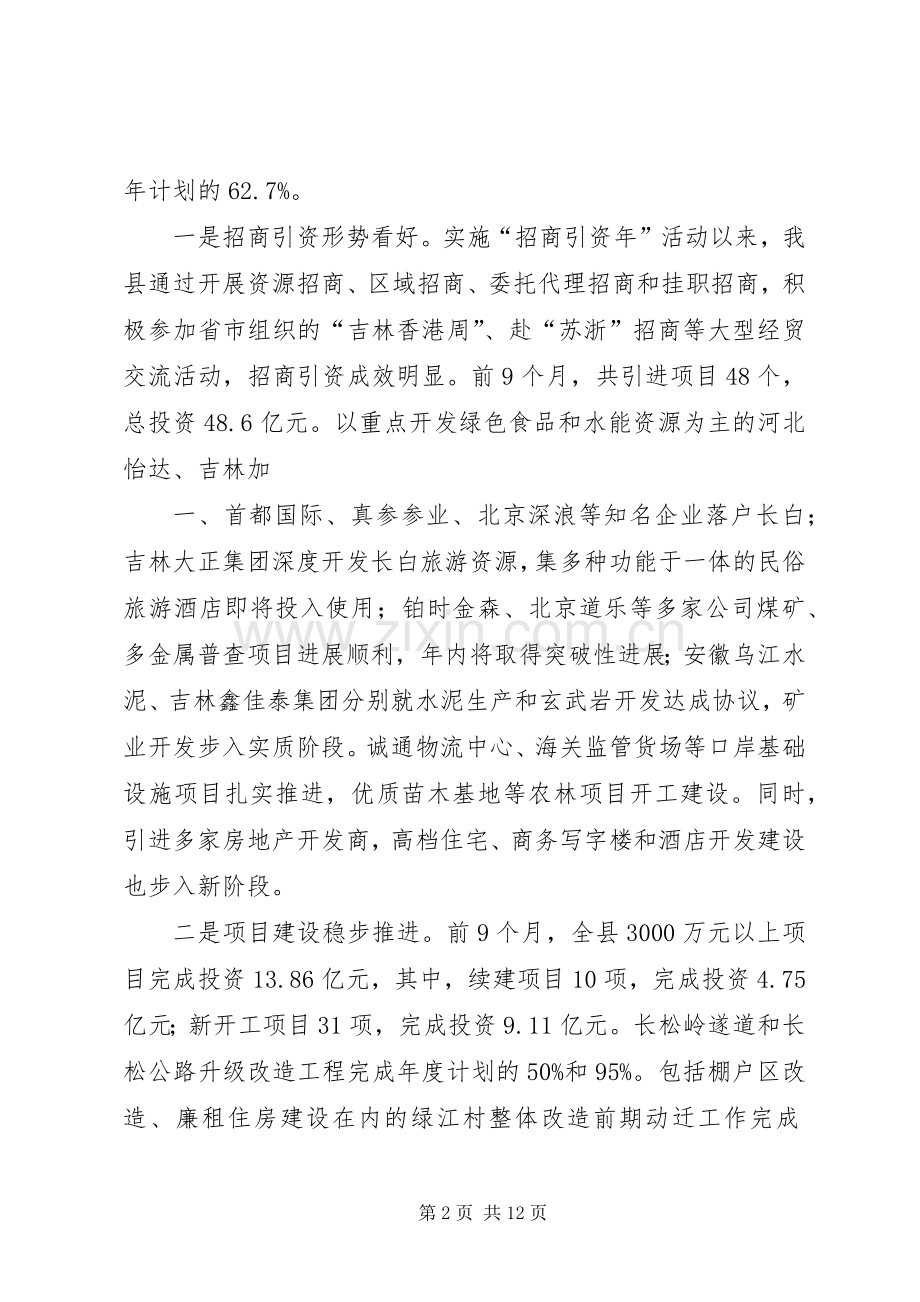 在全县招商引资和重点项目调度会议上的讲话.docx_第2页