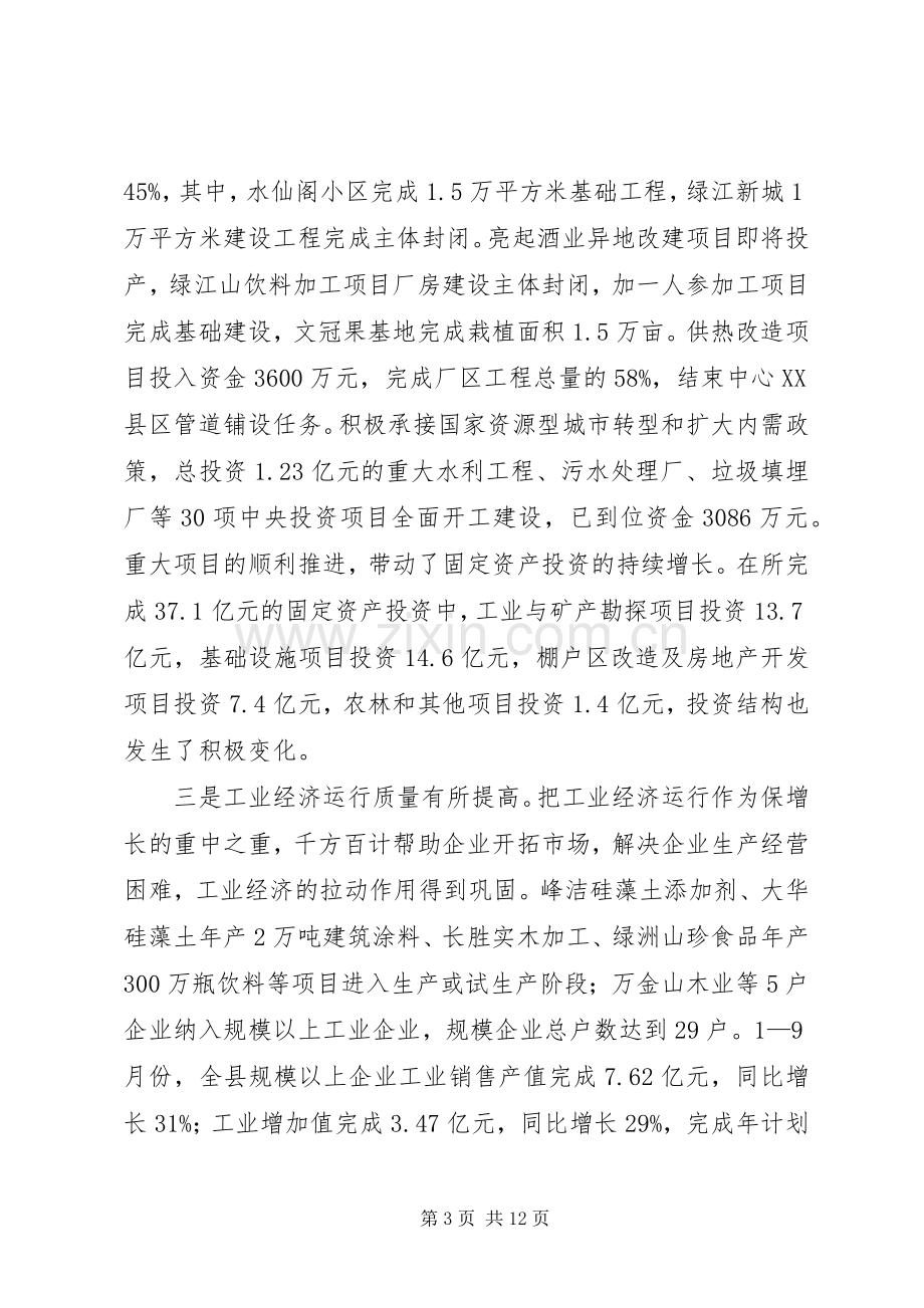 在全县招商引资和重点项目调度会议上的讲话.docx_第3页