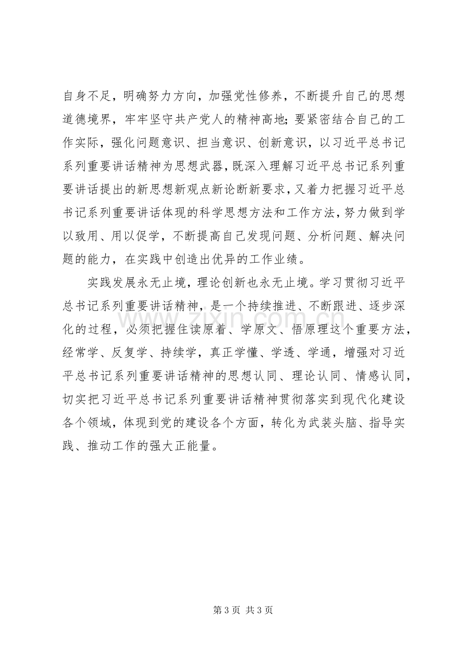 “读原文、悟原理”学习心得体会.docx_第3页