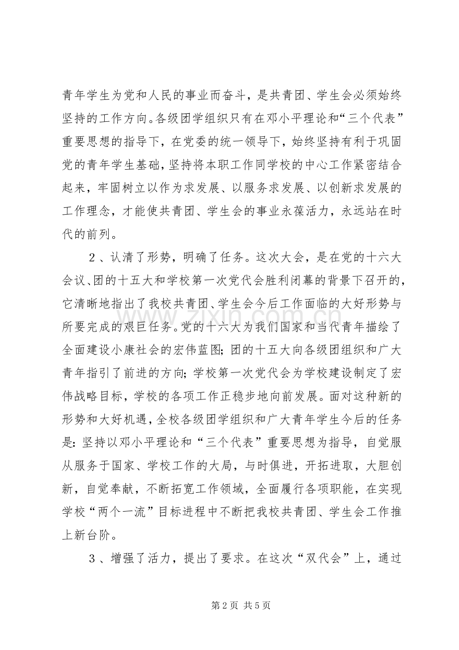 副县长在教育局团代会上的讲话.docx_第2页