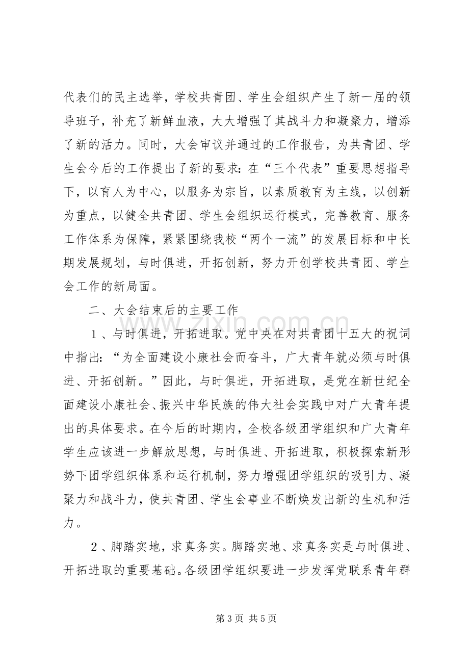 副县长在教育局团代会上的讲话.docx_第3页