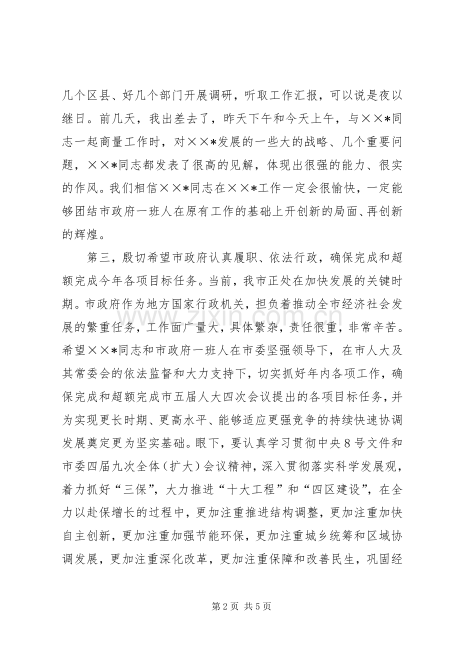 市委书记在市人大常委会会议上的讲话.docx_第2页