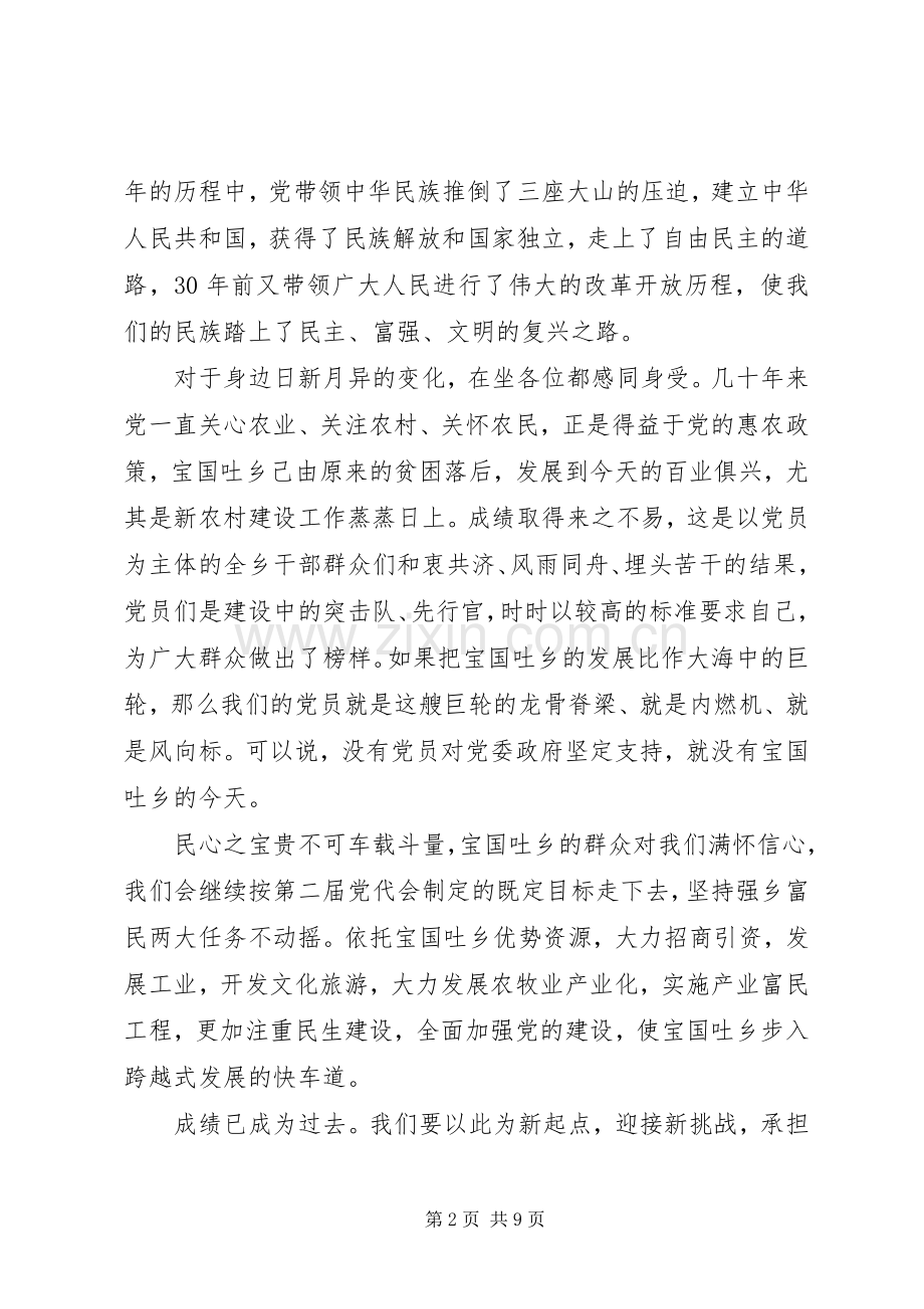 建党周年大会上的领导讲话稿-表彰大会领导讲话稿.docx_第2页