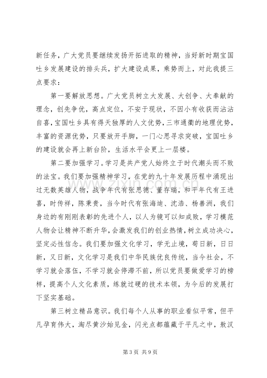 建党周年大会上的领导讲话稿-表彰大会领导讲话稿.docx_第3页