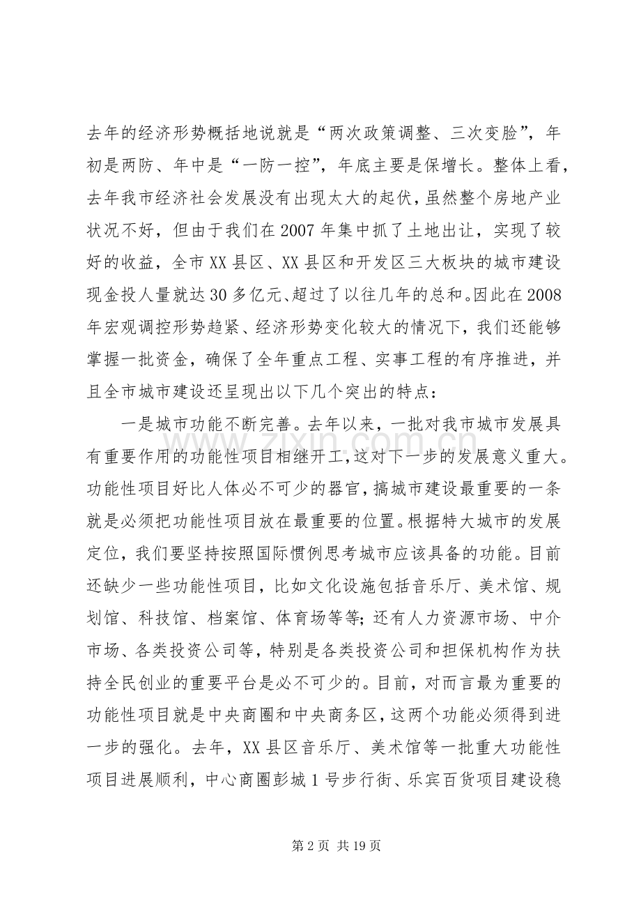 市长在城建重点工程推介会发言.docx_第2页