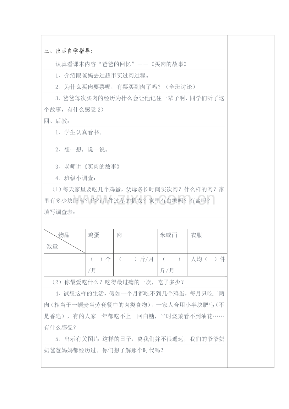 教案身边的变化一.doc_第2页