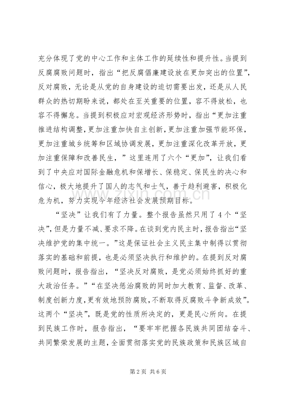 十七届四中全会公报的心得体会.docx_第2页