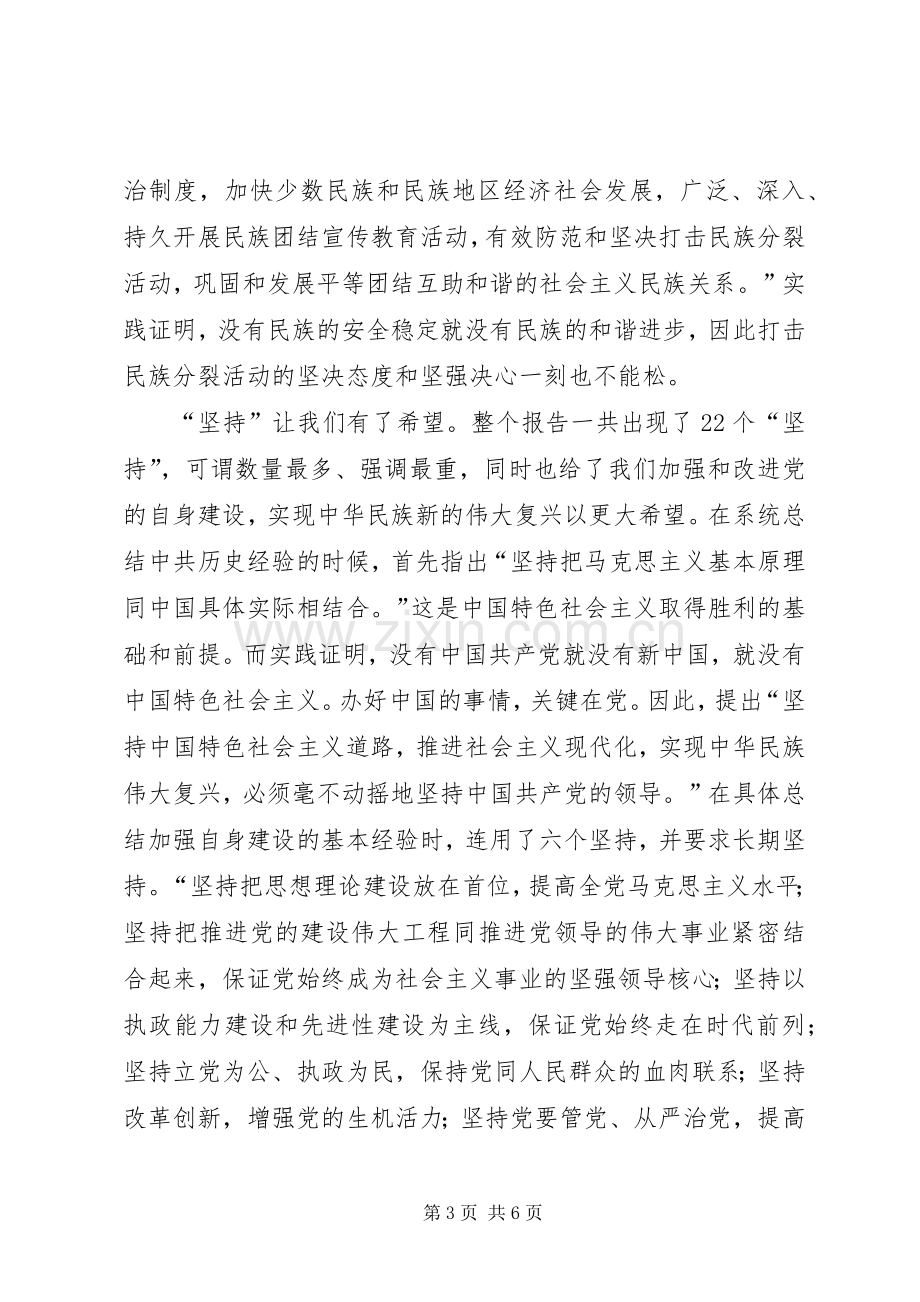 十七届四中全会公报的心得体会.docx_第3页