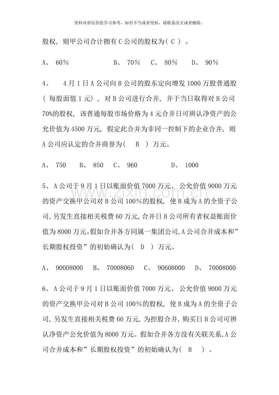 高级财务会计形成性考核册答案资料.doc_第2页