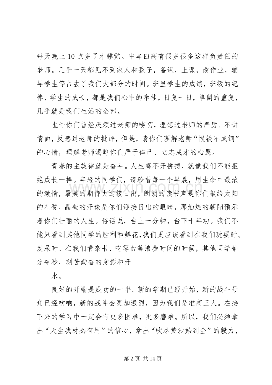 表彰会发言稿(修改).docx_第2页