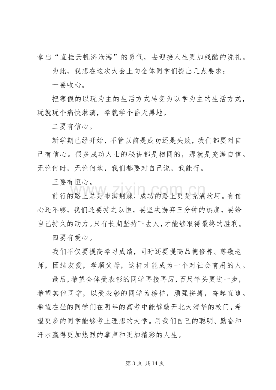 表彰会发言稿(修改).docx_第3页