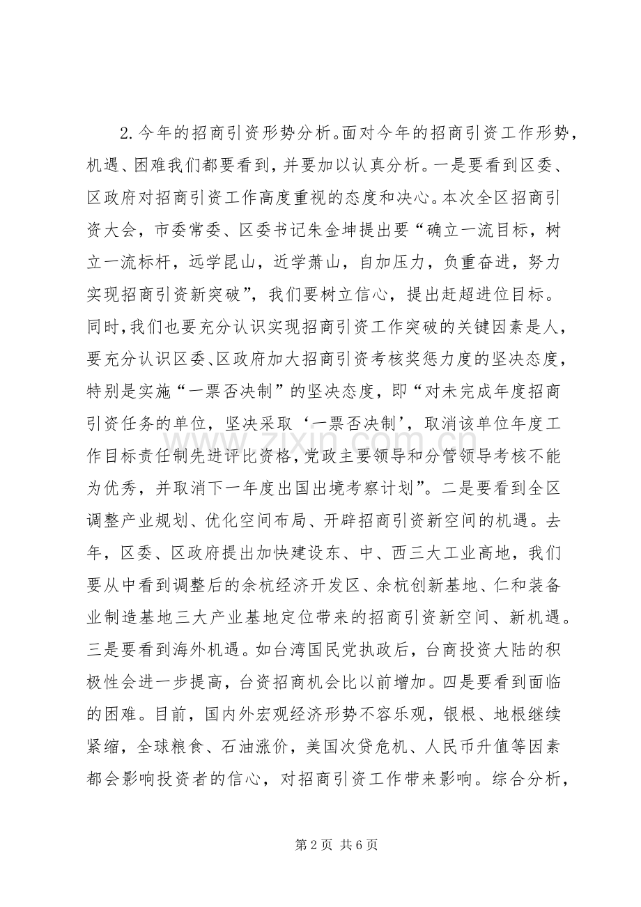 招商引资例会上的讲话.docx_第2页